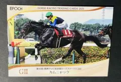 EPOCH カムニャック ローズステークス