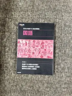 2026共通テスト総合問題集国語