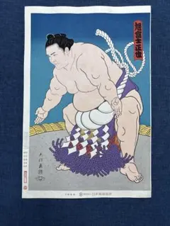 希少！大相撲錦絵 木下大門 木版画「横綱柏戸土俵入り」初摺 - メルカリ