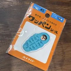 ハイタイド ワッペンシール レトロ 寝袋