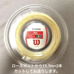 Wilson NXT CONTROL テニスガット 2張分 ロールカット