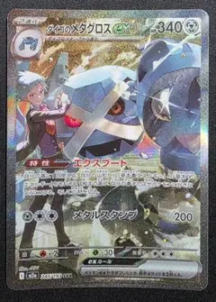 ダイゴのメタグロスex SAR MEGA ハイクラスパック MEGAドリームe…