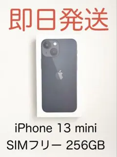 Apple iPhone13 mini 256GB SIMフリー 本体
