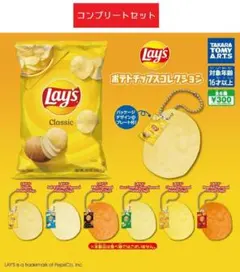 LAY'Sポテトチップスコレクション[全6種セット(フルコンプ)] ガチャ