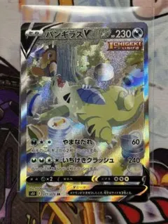 【ポケモン】バンギラスV sa 一撃マスター 077/070のサムネイル