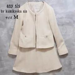 【わけあり美品】 any sis エニィスィス ノーカラーツイード セットアップ