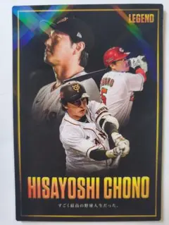 プロ野球チップス2026】 ジャイアンツ レジェンドカード 長野久義