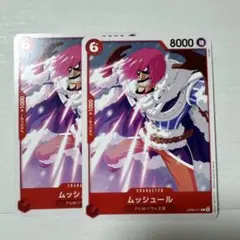 ムッシュール C OP08-011