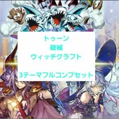 遊戯王 デッキ ウィッチクラフト エンディミオン マギストス [04649