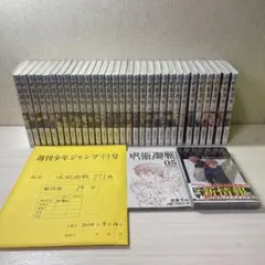 呪術廻戦　芥見下々　0〜30巻　全巻セット　0.5巻　最終話複製原稿付き