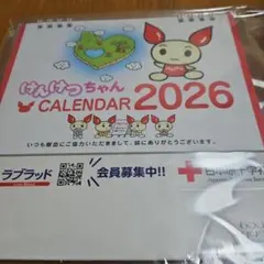 献血 けんけつちゃん 卓上カレンダー 2026 日本赤十字社 ラブラッド