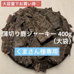 くまさん様専用