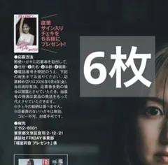 冨里奈央 直筆サインチェキ プレゼント応募券 週刊少年チャンピオン 40