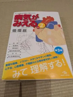 병이 보이는 vol.2 순환기 제3판