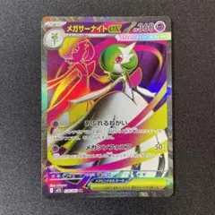 メガサーナイトex sr　1枚