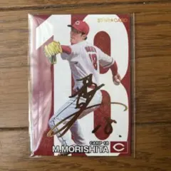 BBM森下暢仁選手直筆サインフォト 初本塁打記念　広島東洋カープ 2025年最新】Yahoo!オークション -森下暢仁 サインの中古品