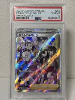 2026年最新】ガラルの仲間たち sr psa10の人気アイテム - メルカリ