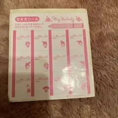 サンリオ マイメロデイ名前シール