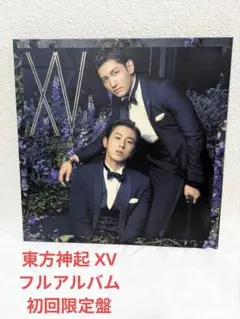 2026年最新】東方神起 アルバム xvの人気アイテム - メルカリ