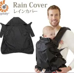 エルゴベビー レインカバー　エルゴ収納カバー