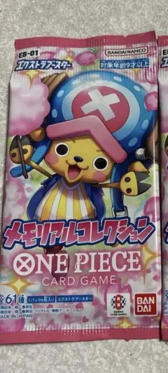 ONE PIECE カードゲーム エクストラブースター メモリアルコレクション