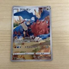 クリムガン CHR S8b VMAXクライマックス 209/184 - メルカリ