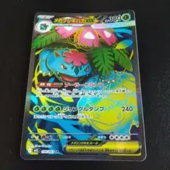 メガフシギバナEX 076/063 SR