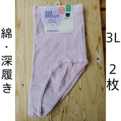 綿100％ 深ばきショーツ 2枚 ピンク