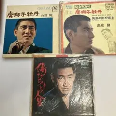 高倉健、レコード盤、昭和レトロ、LPレコード - メルカリ