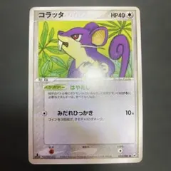 ポケモン［希少 レア ミラー コラッタ ○ L2 よみがえる伝説 054/080