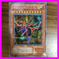 2025年最新】遊戯王 オシリスの天空竜 シークレット G4－01の