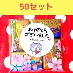 GODIVA　プチギフト　退職　お礼　お返し　ありがとうございました　ばらまき