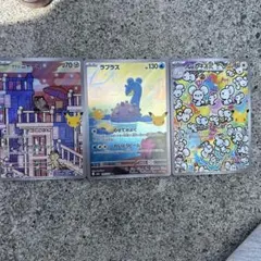 ポケモンカード ガラルニャース ラプラス イッカネズミ　AR 3枚セット