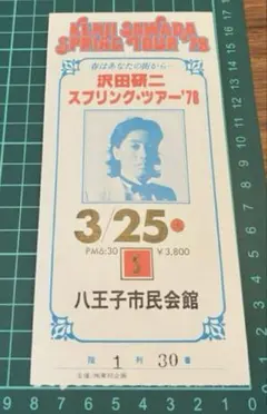 沢田研二 ジュリー ザ・タイガース チケット半券 昭和レトロ - メルカリ