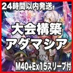 魔救 アダマシア デッキ 遊戯王 本格構築 大会構築済みデッキ - メルカリ
