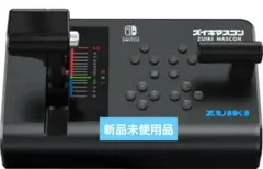 新品 ズイキマスコン Nintendo Switch用コントローラー