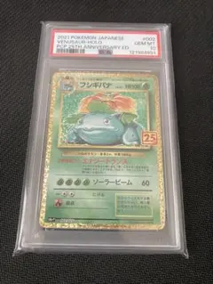 PSA10 フシギバナ プロモカードパック25th ANNIVERSARY
