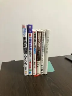 ビジネス本　まとめ売り