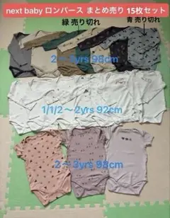 next baby ロンパース 肌着 長袖 半袖 90〜100 まとめ売　15枚