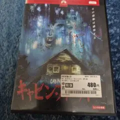 DVD キャビン・フィーバー 洋画ホラー