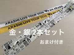 We are ARASHI 銀テープ フル 金銀2本セット おまけ付き