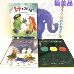 福音館　こどものとも　絵本まとめ売り　ぞうくんのおおかぜさんぽ　まゆとかっぱ