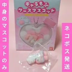 新品 マスコットのみ キャラもふケースマスコット マイメロディ マイメロ