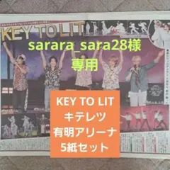2026年最新】KEY_TO_LITの人気アイテム - メルカリ