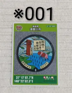 マンホールカード 北海道江別市B001ロット001 - メルカリ