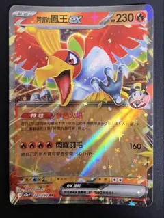 ヒビキのホウオウex SAR スカーレット&バイオレット 強化拡張パック