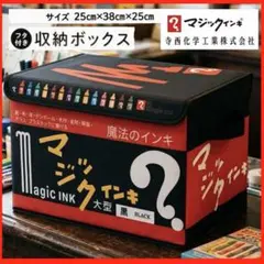 【新品】マジックインキ 収納ボックス　コンテナBOX 昭和レトロ　レア雑貨　魔法のサムネイル