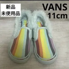 【新品】VANS、ストライプ、スリッポン、ベビーシューズ、ファー付き、11cm