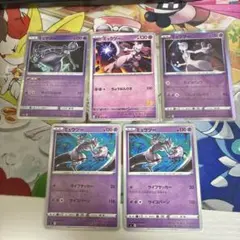 タ*ん様 ポケモンカード ミュウツー 5枚セット