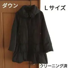 黒 ダウンコート　Ｌサイズ